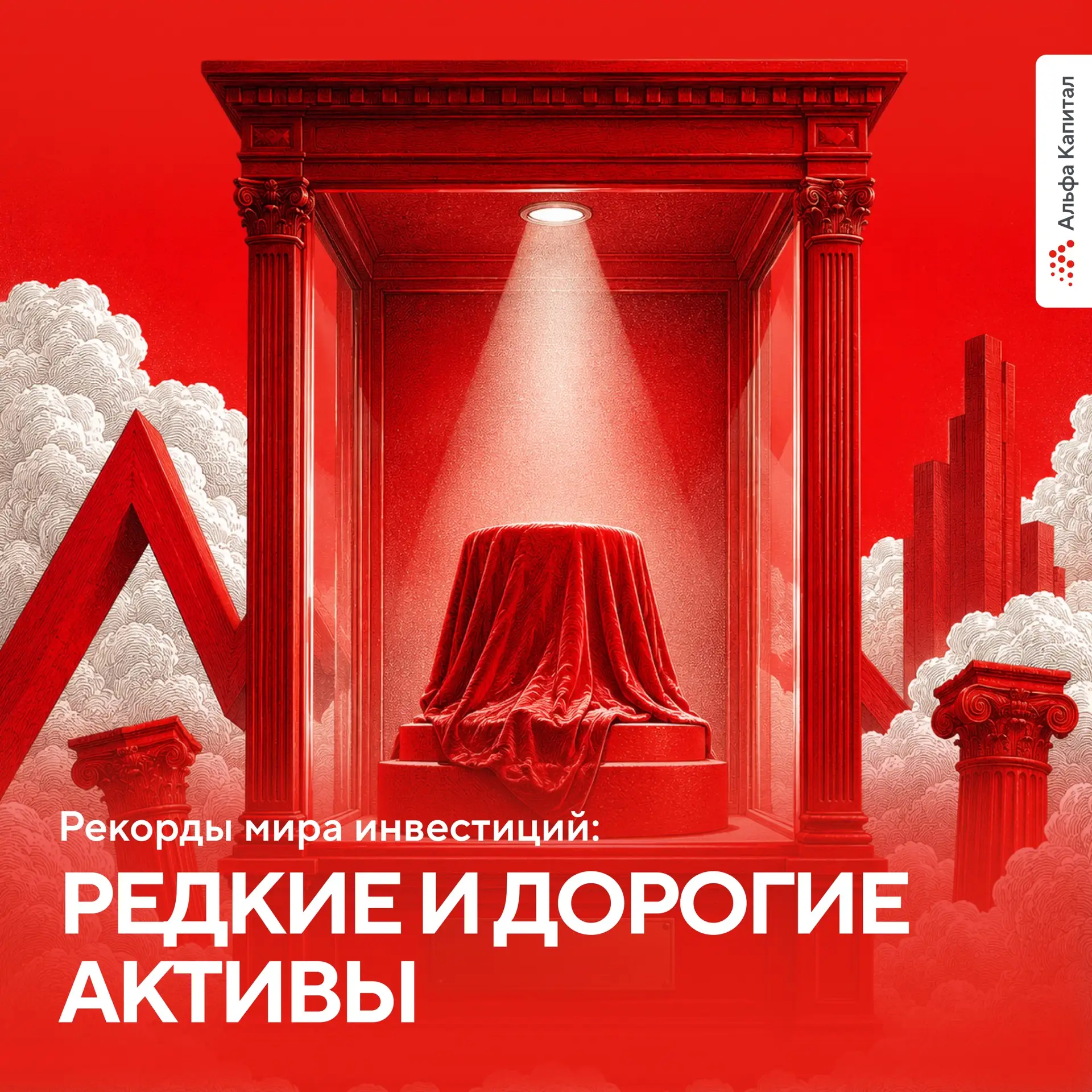 🗄 Предлагаем отвлечься от классического фондового рынка и посмотреть на альтернативные...
