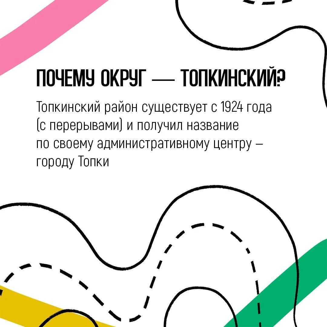 Названия населенных пунктов Кузбасса нередко хранят память о первых жителях, особенностях местности 
