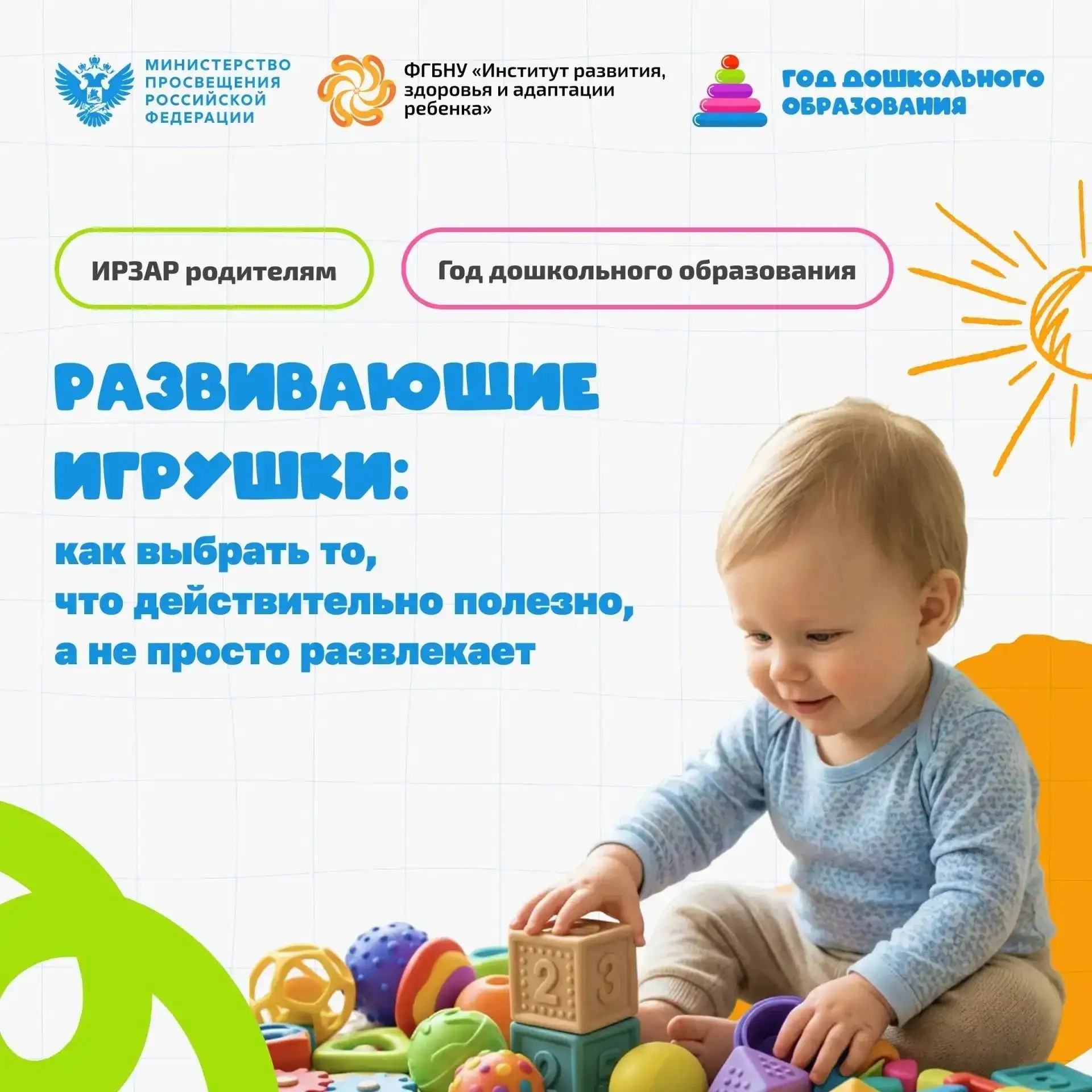 Развивающие игрушки: как выбрать то, что действительно полезно, а не просто развлекает
