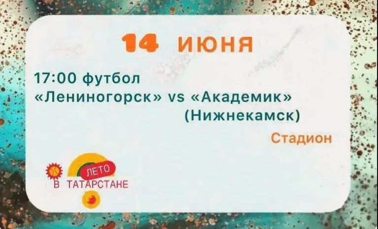 Внимание! Дорогие друзья, сегодняшний футбол перенесли на другой день, обязательно сообщим заранее, 