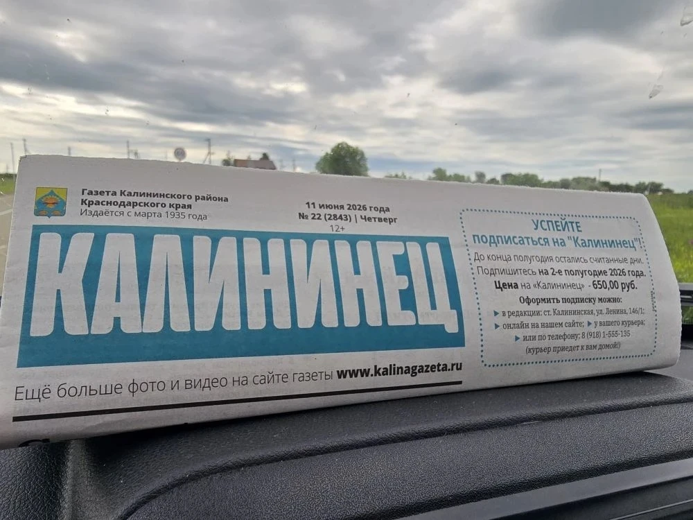 📰 Свежий номер газеты «Калининец» уже на прилавках!