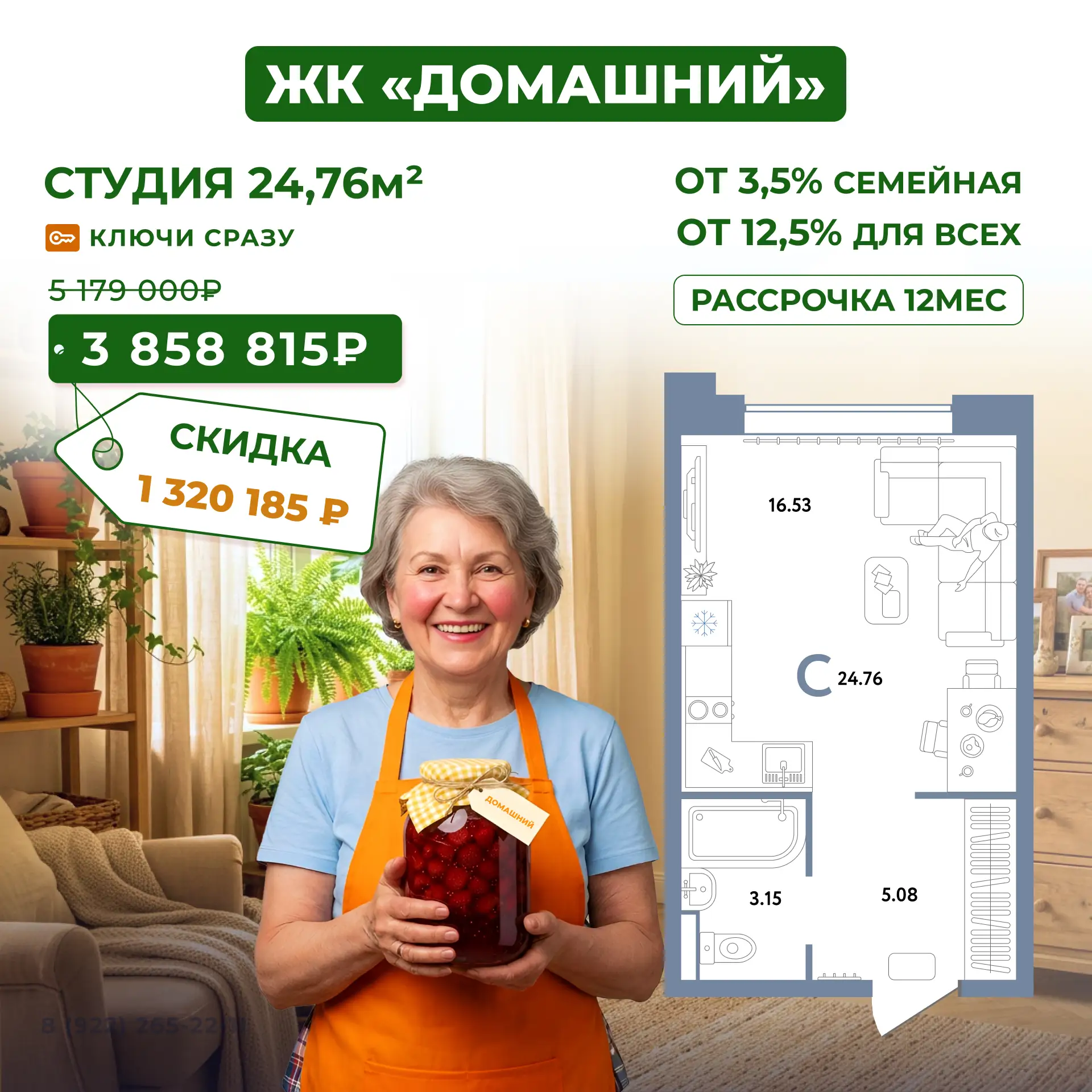 ЖК «Домашний»: скидки до 2,7 млн. Семейная 3,5%, для всех 12,5% + рассрочка от 12 мес.
