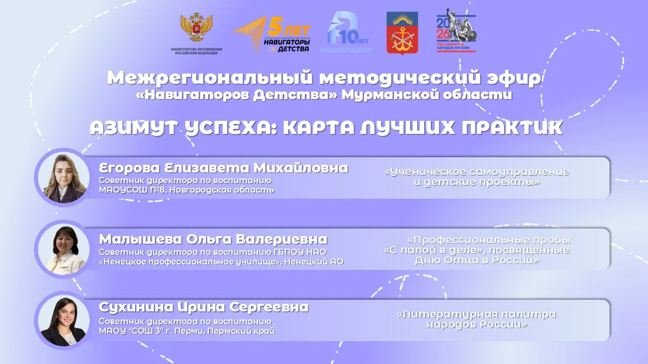 Азимут успеха: карта лучших практик 🗺️  🤩 Уже сегодня в 15:00 Мурманская область объединит «Навигато