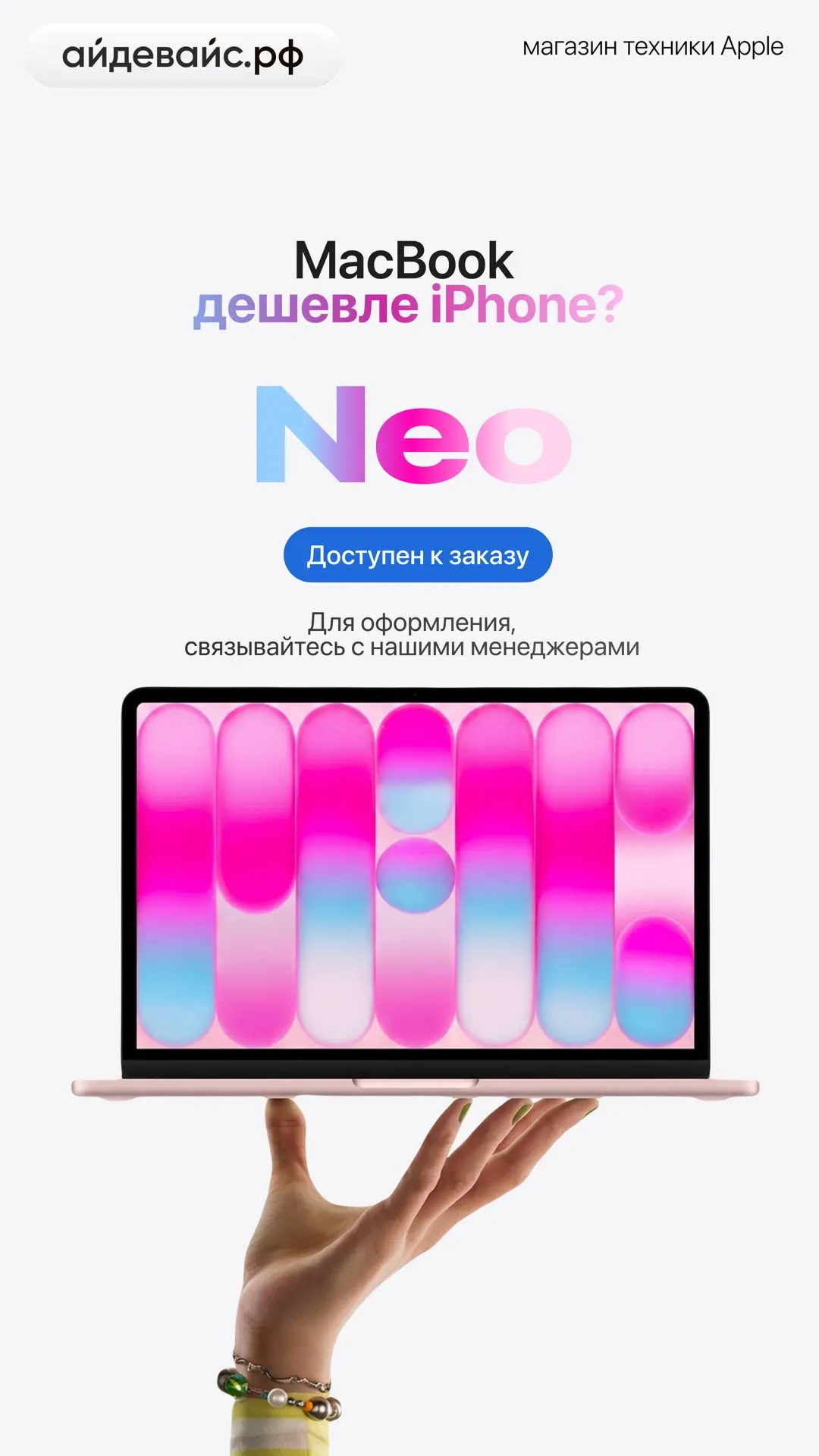 💻 MacBook Neo – вся красота и возможности в одном устройстве
