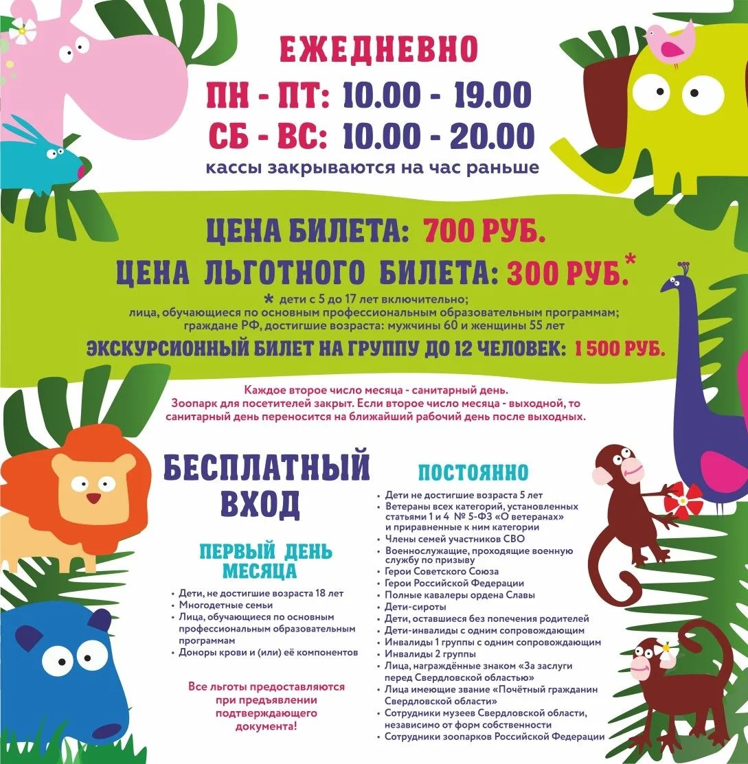 🐘Екатеринбургский зоопарк переходит на зимний режим работы