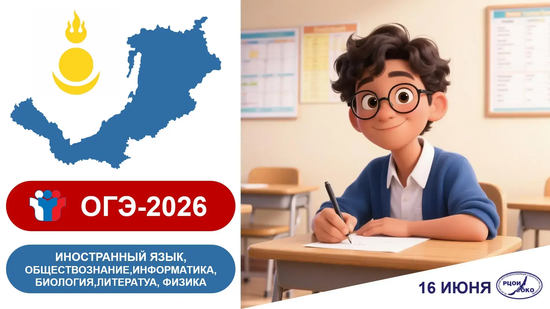 16 июня 2026г. в Муйском округе 60 девятиклассников сдали ОГЭ, из них 22 чел. информати...