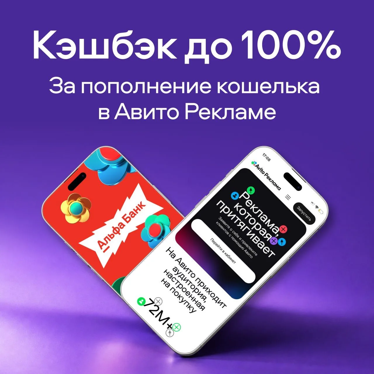 Реклама на Авито возвращается — до 100% и 15 000 баллов ⚡️