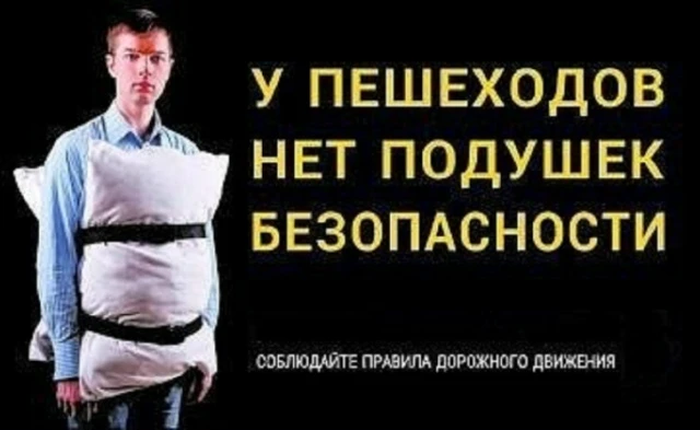 ❗❗❗Пешеходы, у вас тоже есть обязанности