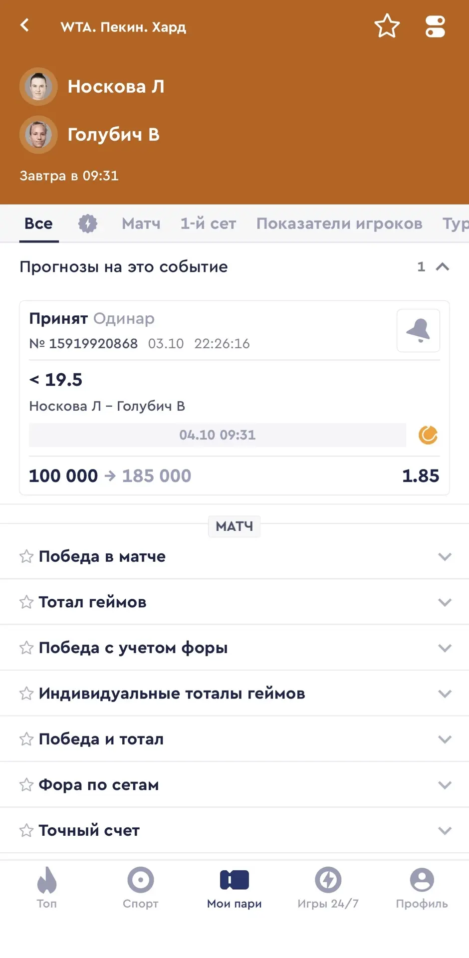 БЕСПЛАТНЫЙ МАТЧ НА ЗАВТРА С КФ 1.85💣