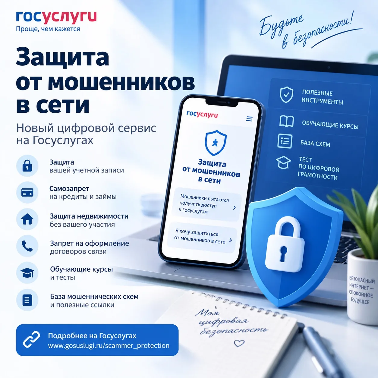🛡️ Защитите себя от мошенников в интернете