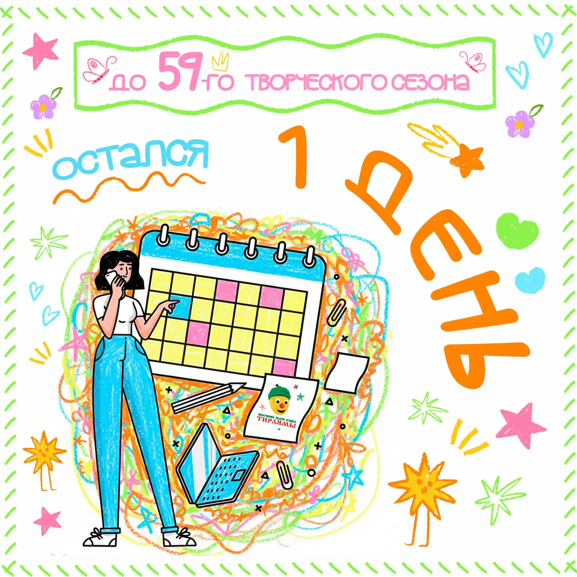 💫🔔Уже завтра мы встретимся! 🔔💫
