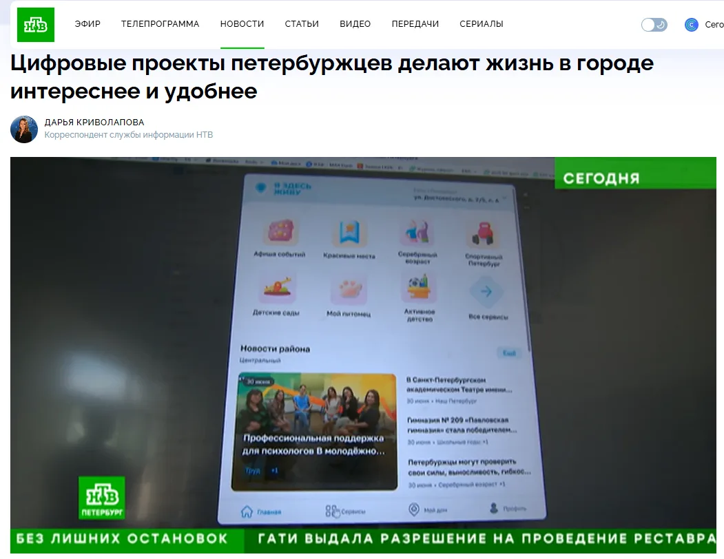 Телеканал НТВ снял сюжет о городском приложении «Я здесь живу». В нём команда проекта рассказала о т