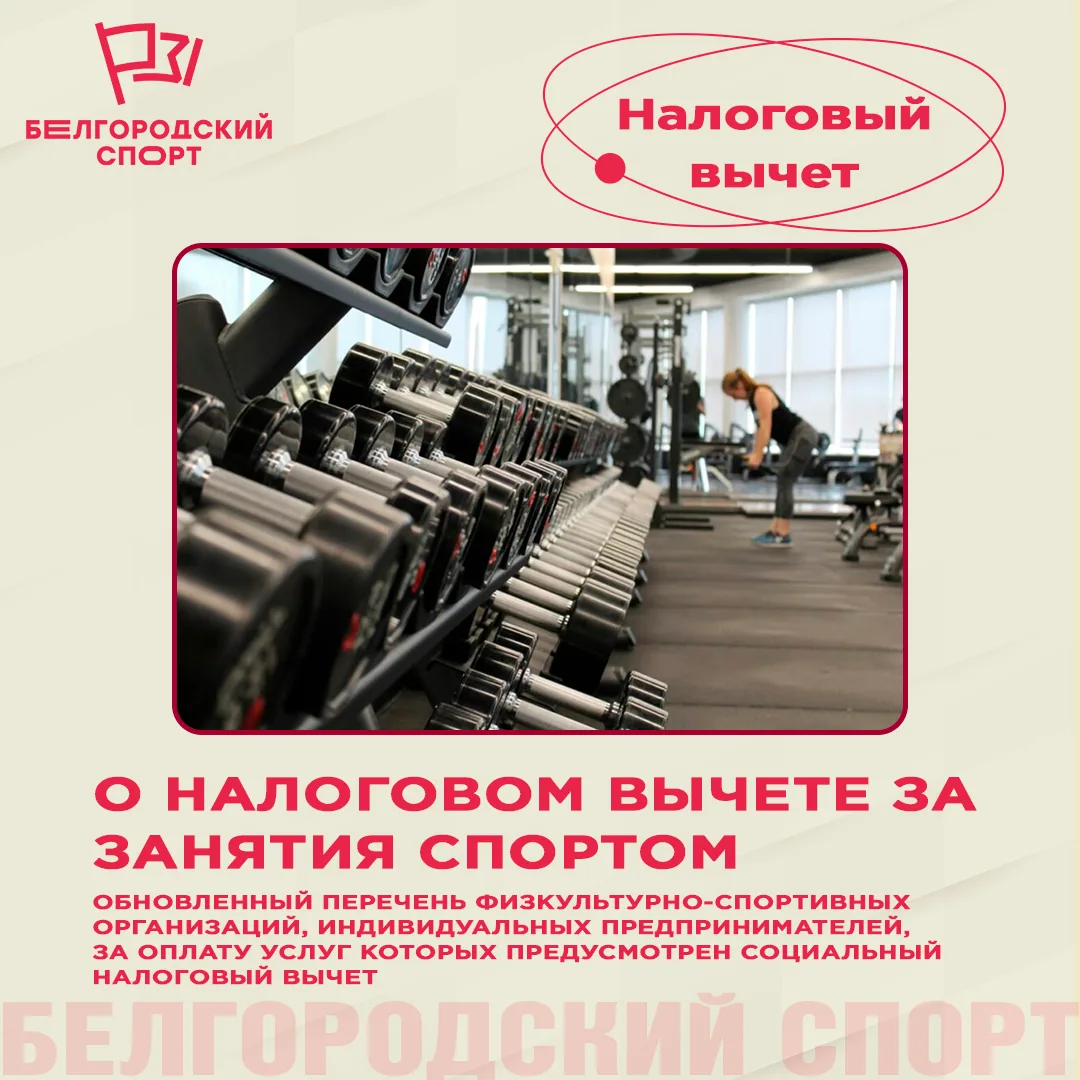 ✅ Министерство спорта Российской Федерации утвердило обновленный перечень физкультурно-...