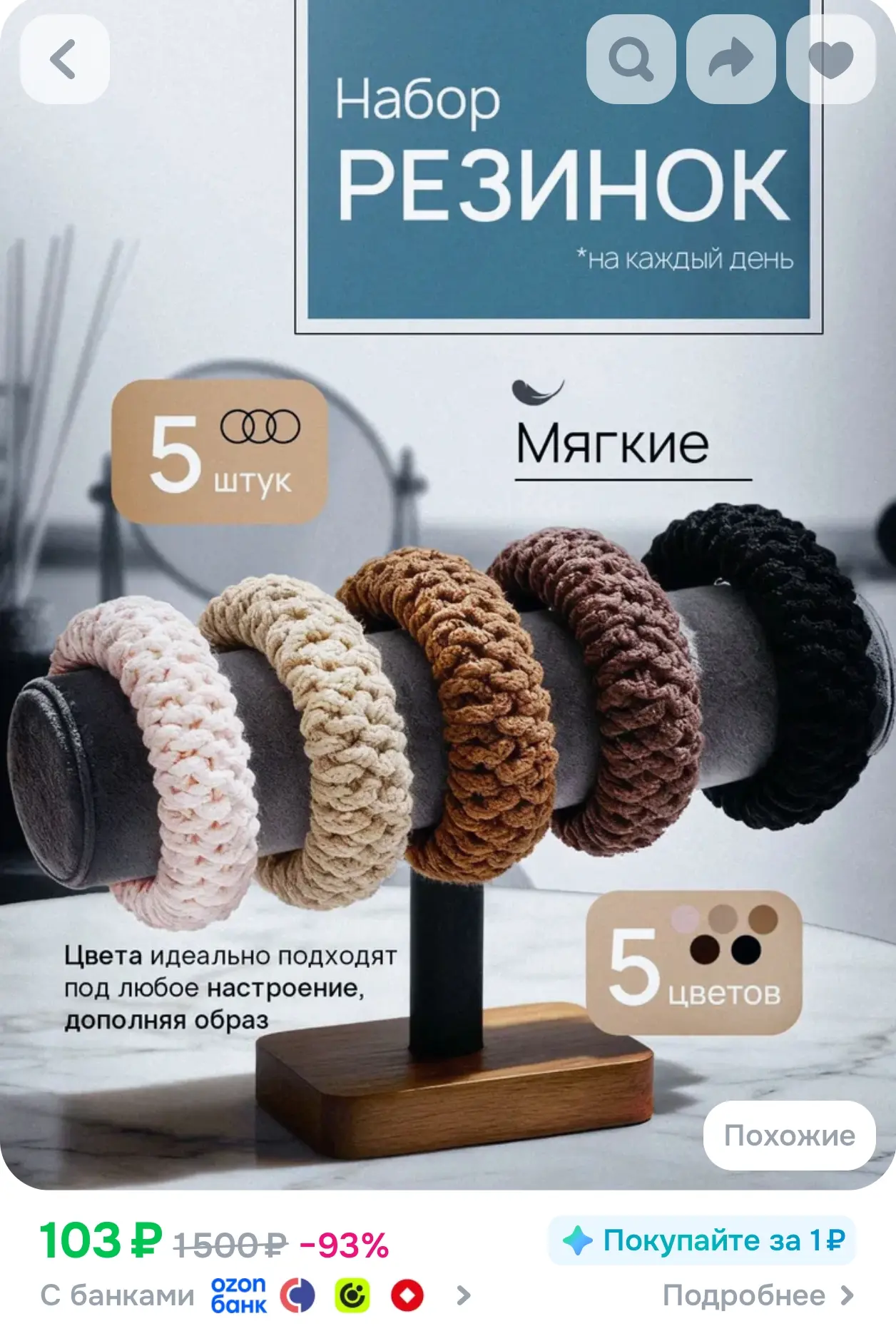 https://www.ozon.ru/product/rezinka-dlya-volos-5-sht-3400223903/?advRef=j8jyxPJYm1CZAGx...