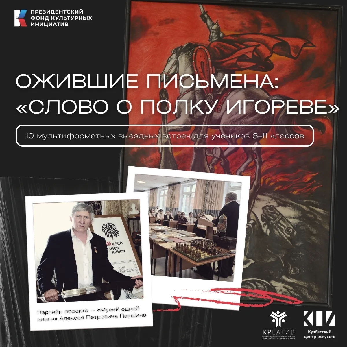 Совместный проект Кузбасского центра искусств и  АНО «Кузбасский центр культурных иници...