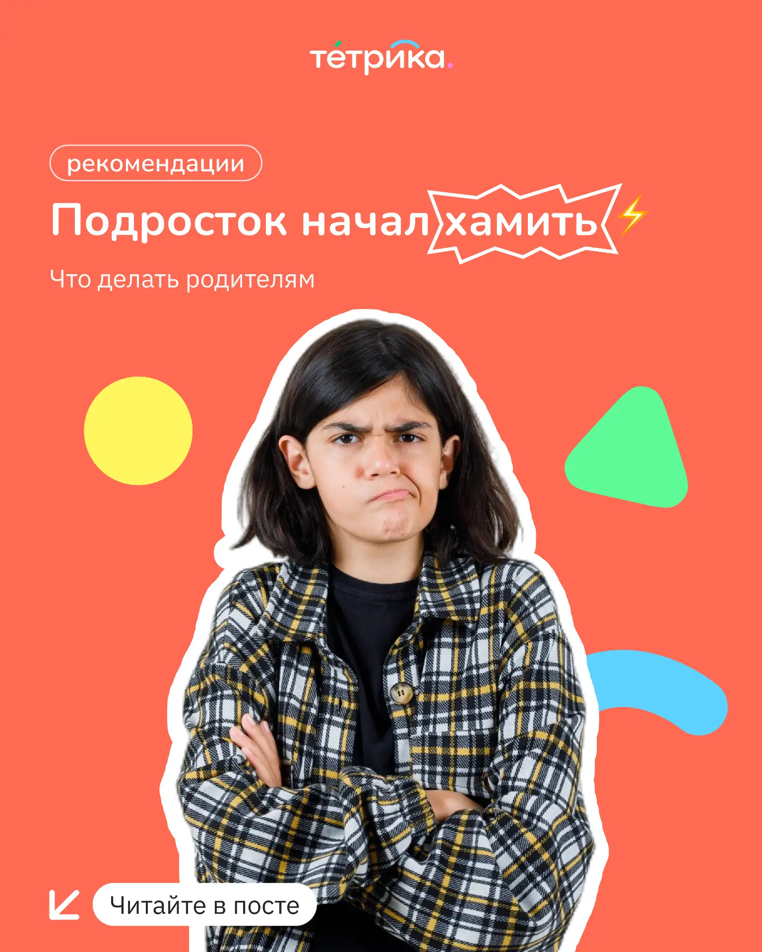 Даже самые внимательные и любящие родители иногда сталкиваются с хамством и агрессией со стороны реб