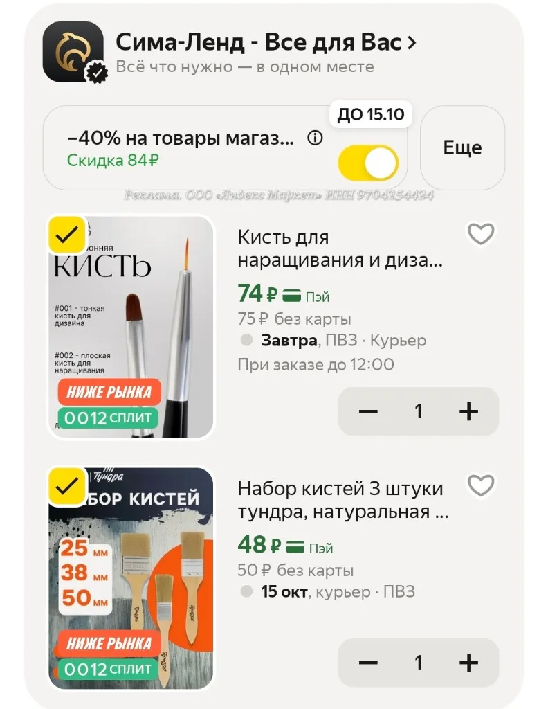 -40% в корзине или по промокоду