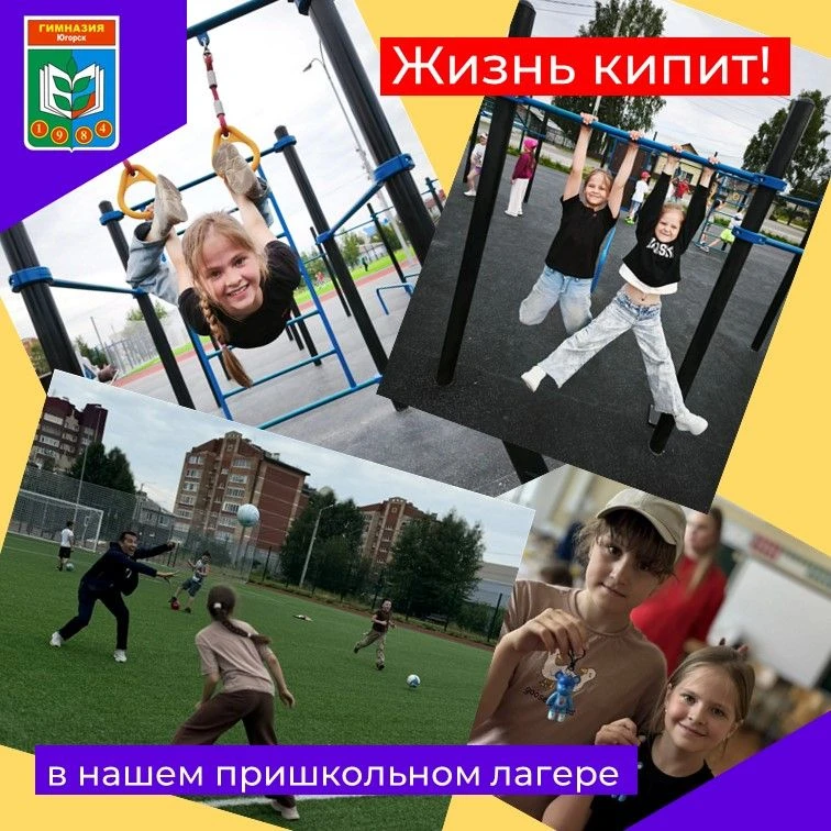 ⛹‍♂Жизнь в нашем пришкольном лагере кипит — и это не просто слова! 🎉Каждый день — ново...