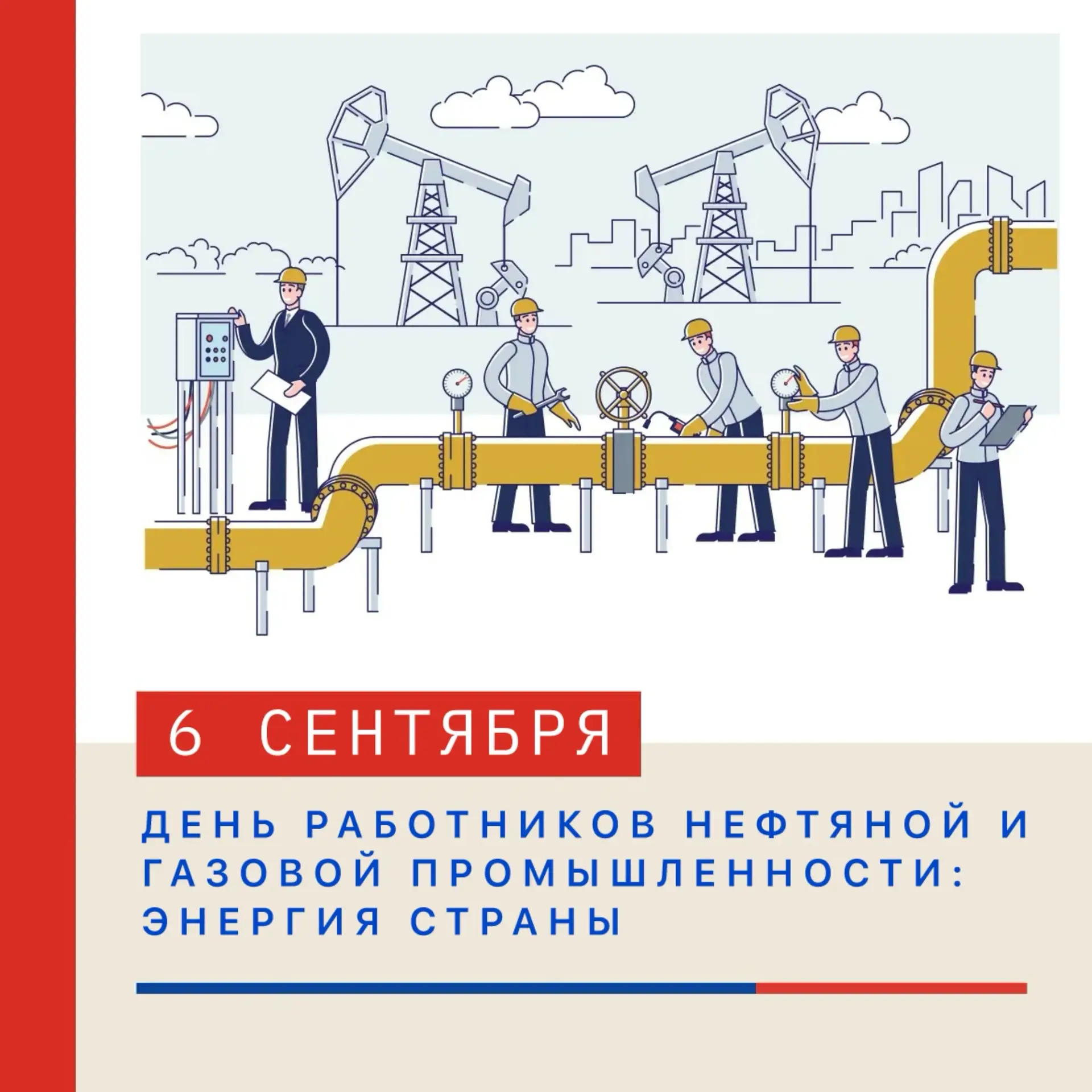 🛢️ ДЕНЬ РАБОТНИКОВ НЕФТЯНОЙ И ГАЗОВОЙ ПРОМЫШЛЕННОСТИ: ЭНЕРГИЯ СТРАНЫ 💫