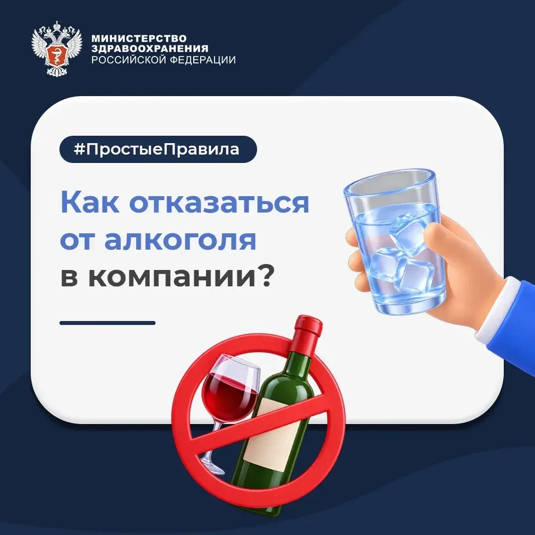 🍷🚫 #ПростыеПравила: Как отказаться от алкоголя в компании?