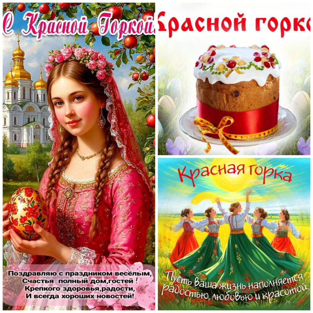 Христос Воскресе! С Красной горкой ! 🌸