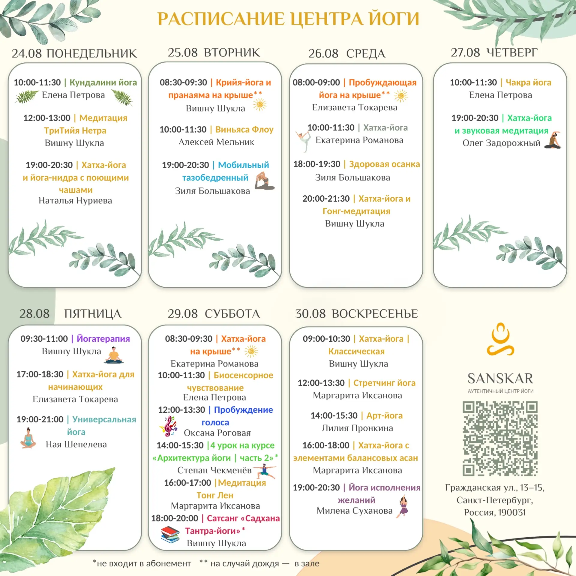 ✨Namaskarm, друзья!
