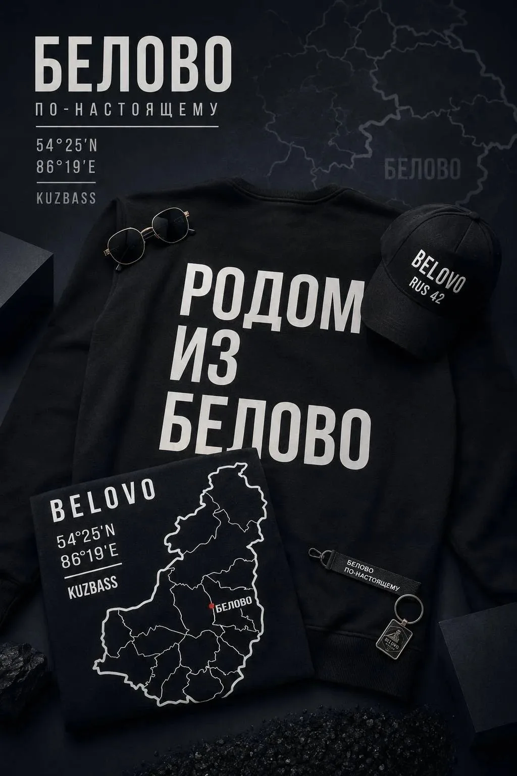 ⚡️ ФИРМЕННЫЙ МЕРЧ ЦДК С СИМВОЛИКОЙ БЕЛОВО УЖЕ В ПРОДАЖЕ!