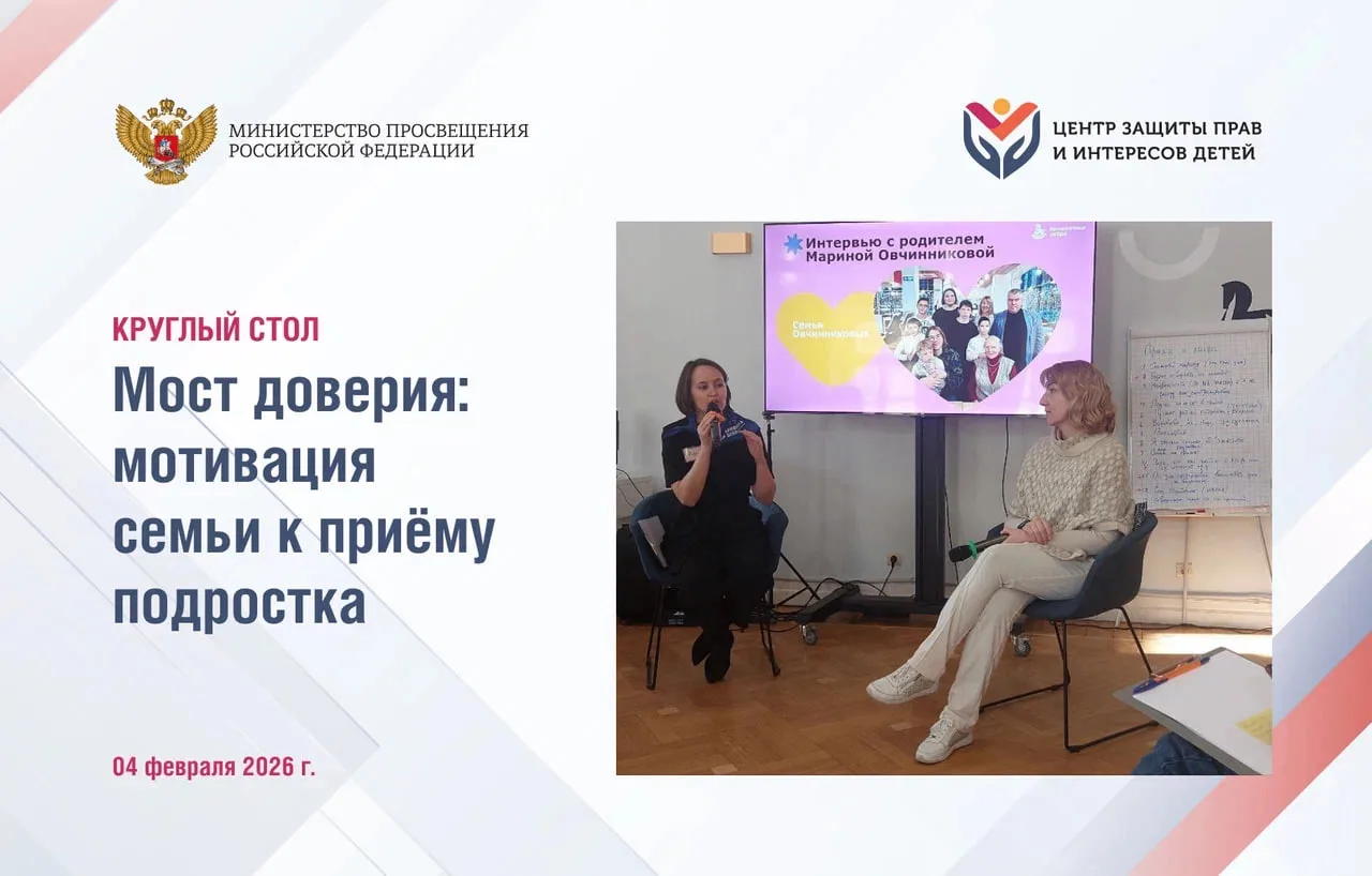 Мост доверия: как поддержать семьи, готовые принять подростков?  4 февраля 2026 года аналитик нашего
