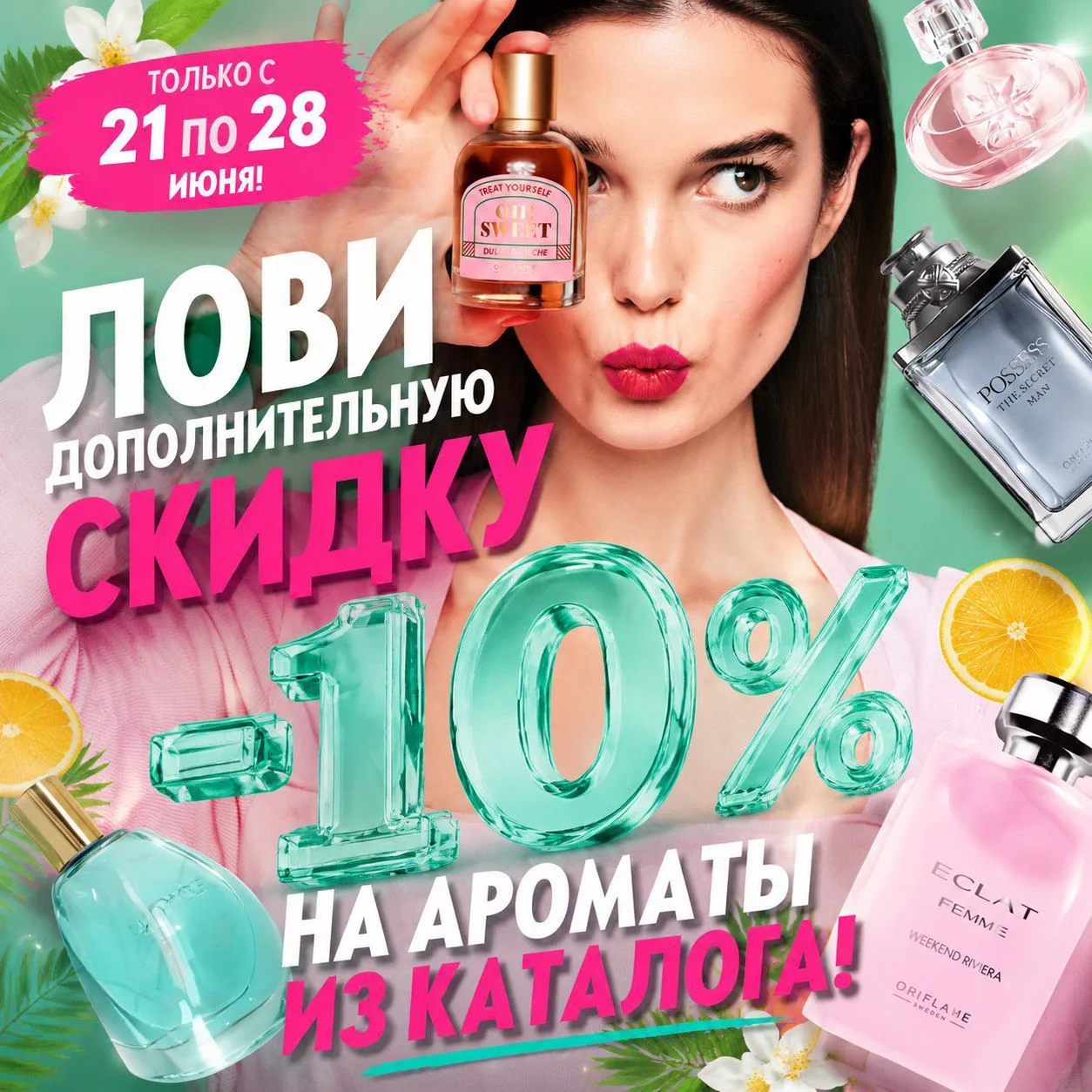 ✨ Этот классный аромат всего за 299 ₽ вместо 3800 ₽! ✨
