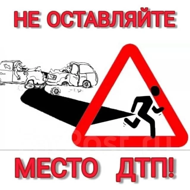 Госавтоинспекция Забайкальского края предупреждает - за оставление места ДТП можно лиши...