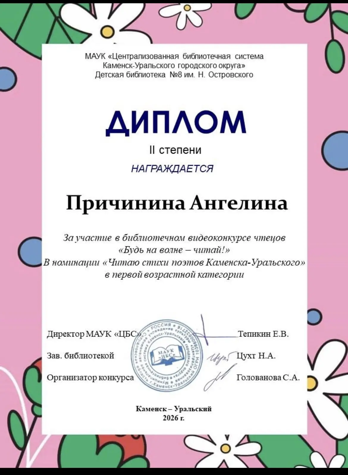 Поздравляем победителей библиотечного конкурса чтецов " Будь на волне- читай!"