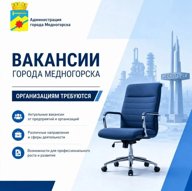 «Учреждениям города срочно требуются: