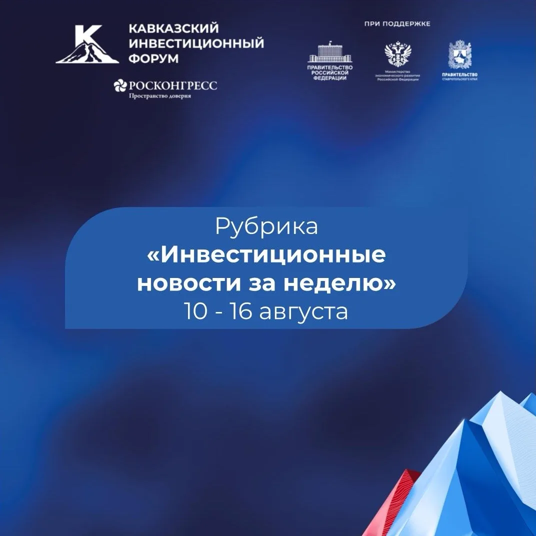 10–16 августа
