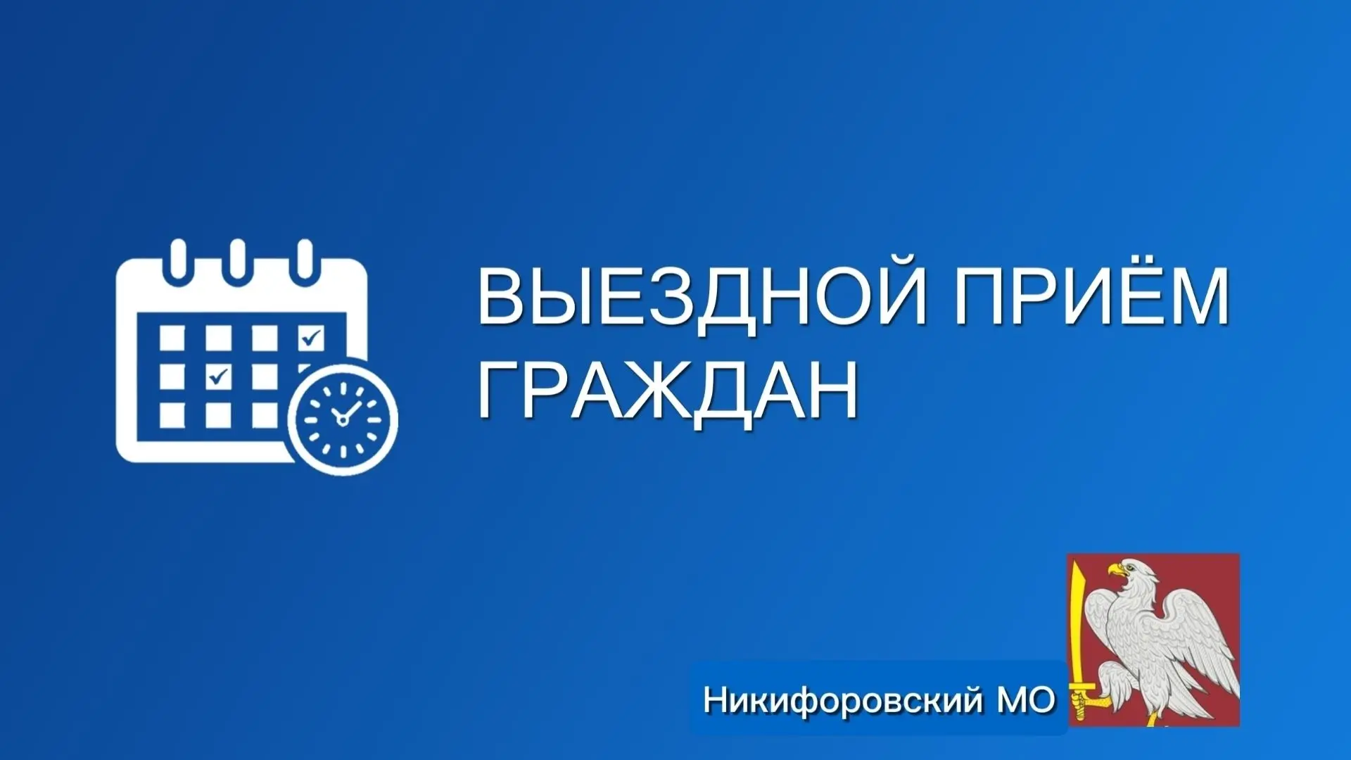 ❗️Уважаемые жители территориального отдела Сабуро - Покровское!
 
📝24 июня 2026 г. в 14:00 в здании