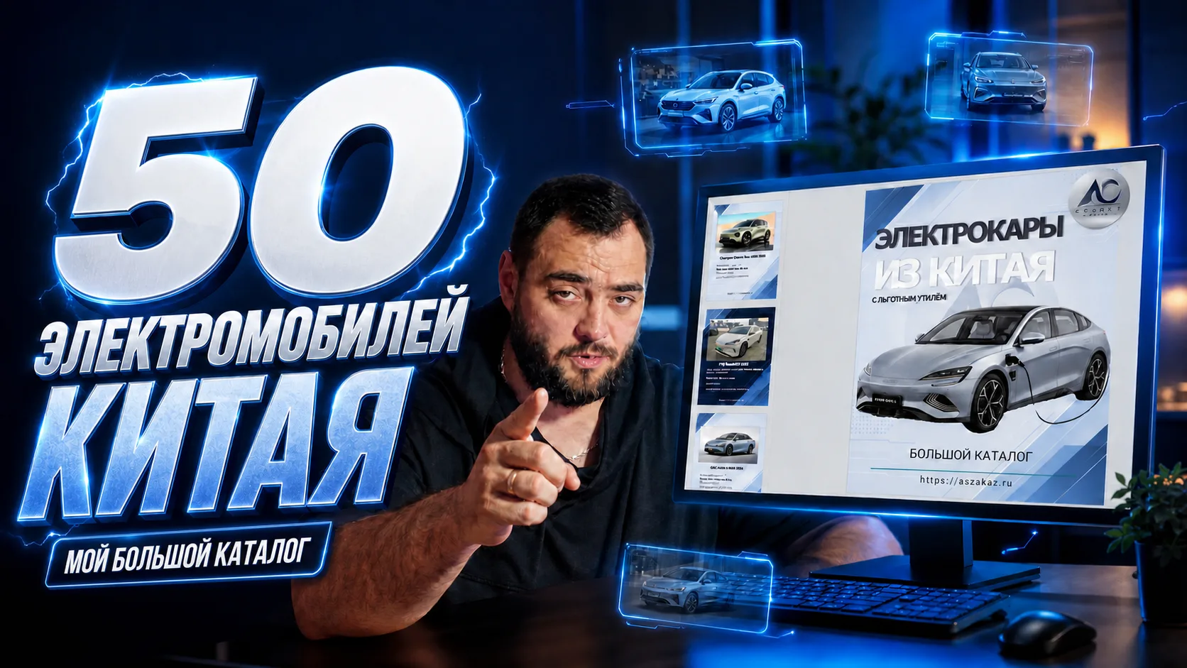 ⚡ Две недели работы. Пятьдесят автомобилей. Один каталог.