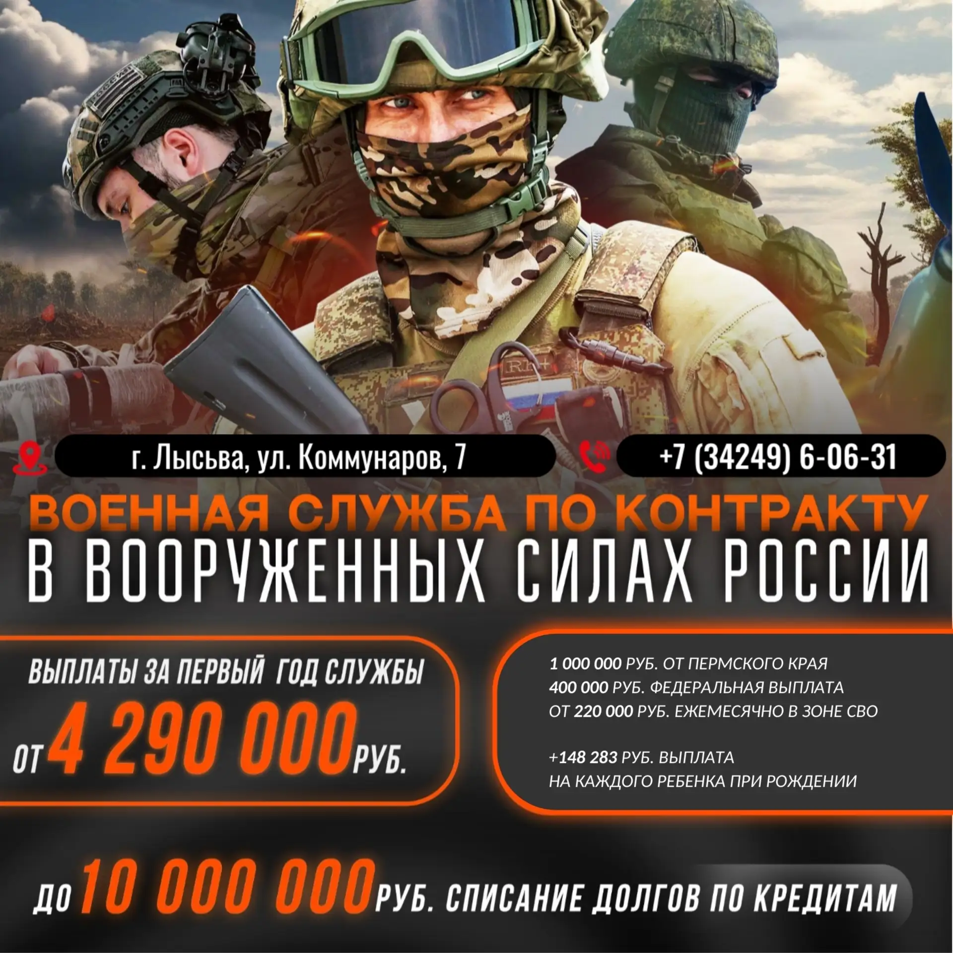 ⚡ Присоединяйтесь к СВОим: вступайте в ряды Вооруженных сил России