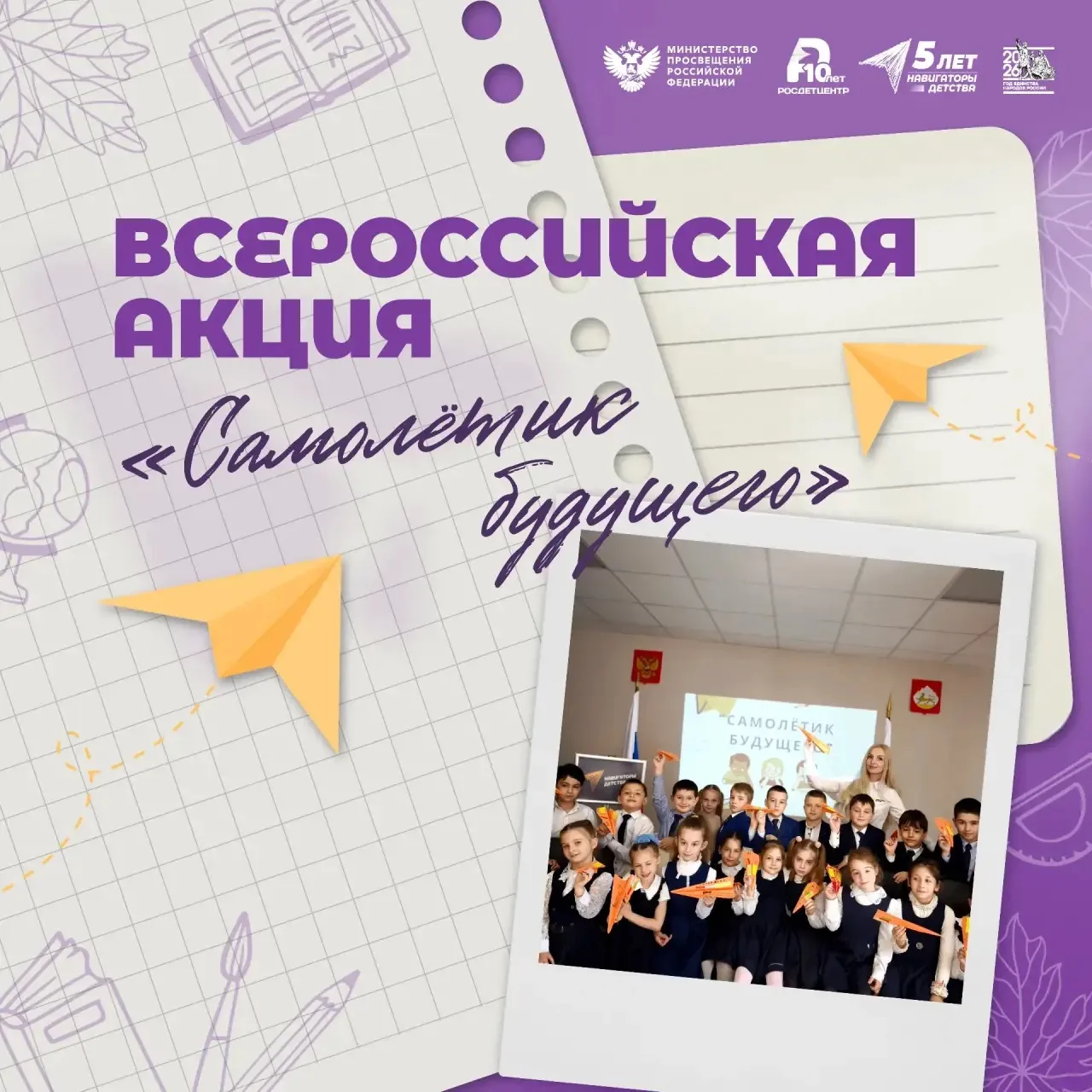 Самолётик будущего 🧡