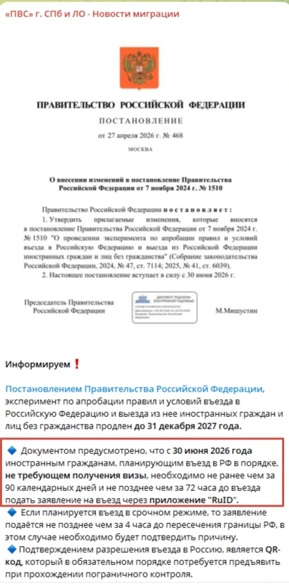 Питердаги миграция маркази ҳам ruID иловаси ҳақида эслатма билан чиқди
 
Маълум қилинишича, 30 июнда