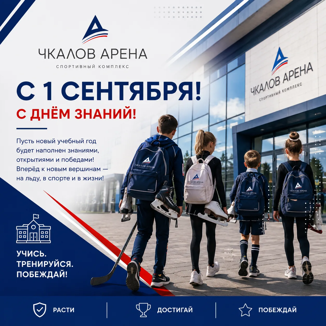 📚✨ С 1 сентября! С Днём знаний!
