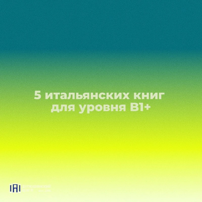 5 книг для уровня B1+