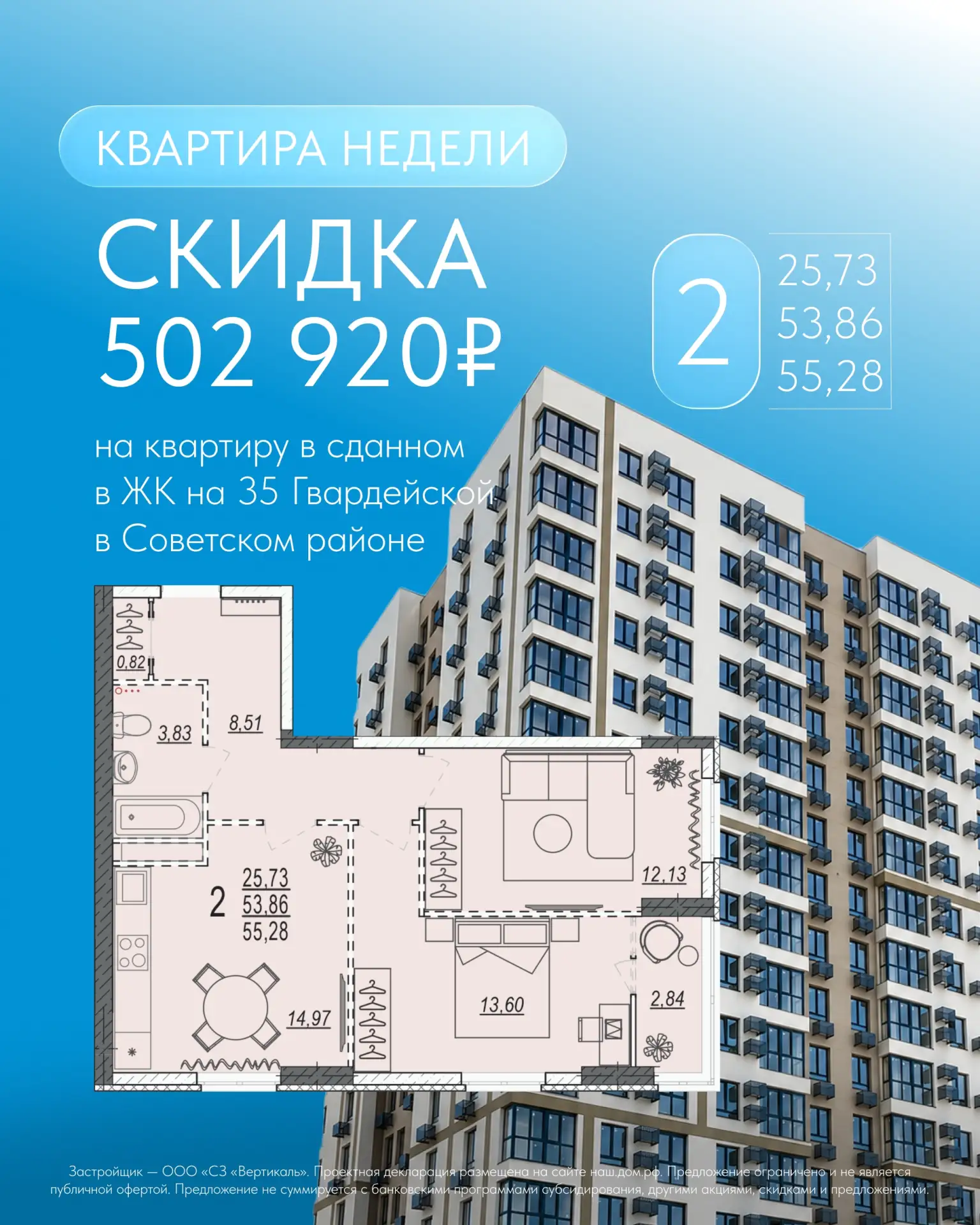 ⚡Квартира недели в сданном ЖК на 35 Гвардейской в Советском районе со скидкой 502 920 р...