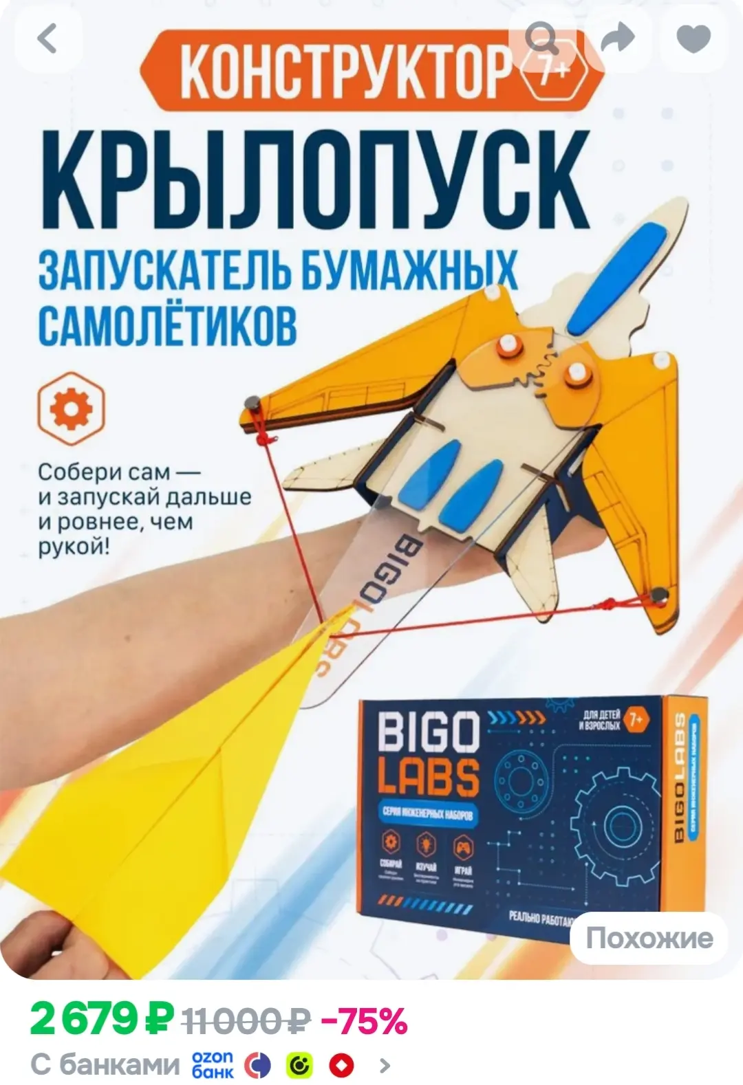 Конструктор для мальчика 7-12 лет КРЫЛОПУСК, деревянный конструктор BIGOLABS - запускат...