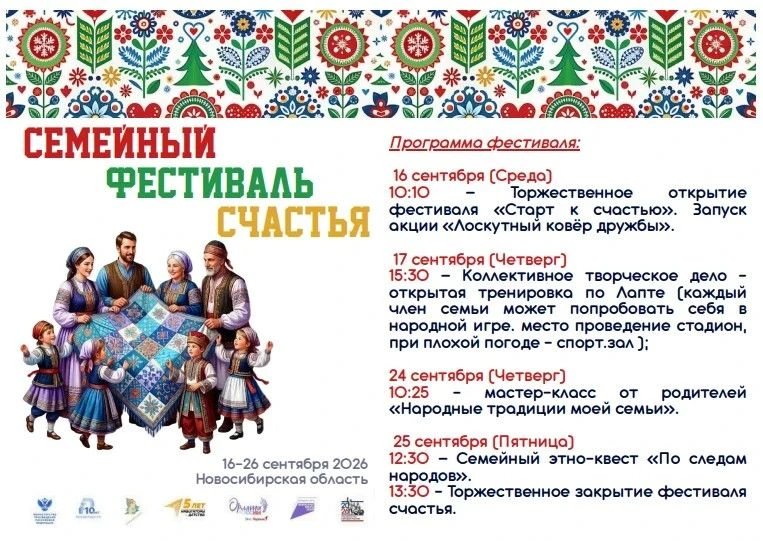 Приглашаем на «Семейный фестиваль счастья»!