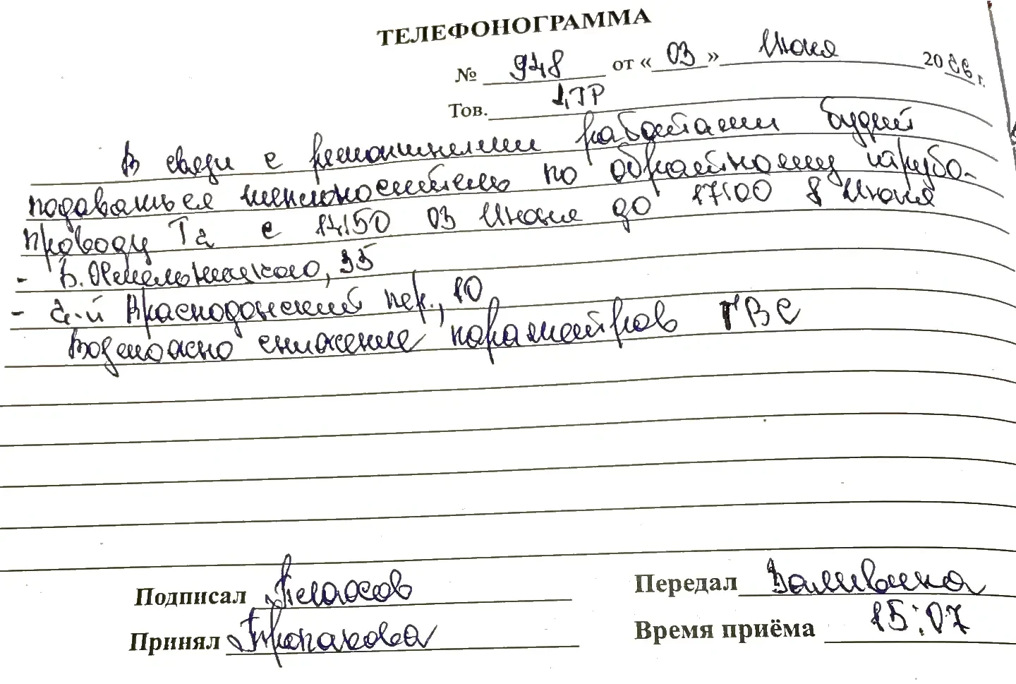 В связи с ремонтными работами будет подаваться теплоноситель по обратному трубопроводу ...