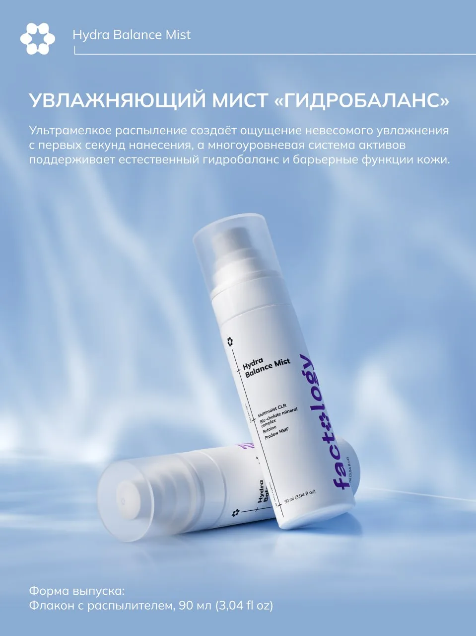 Дорогие косметологи! Рады представить вам новинку месяца от Factology: