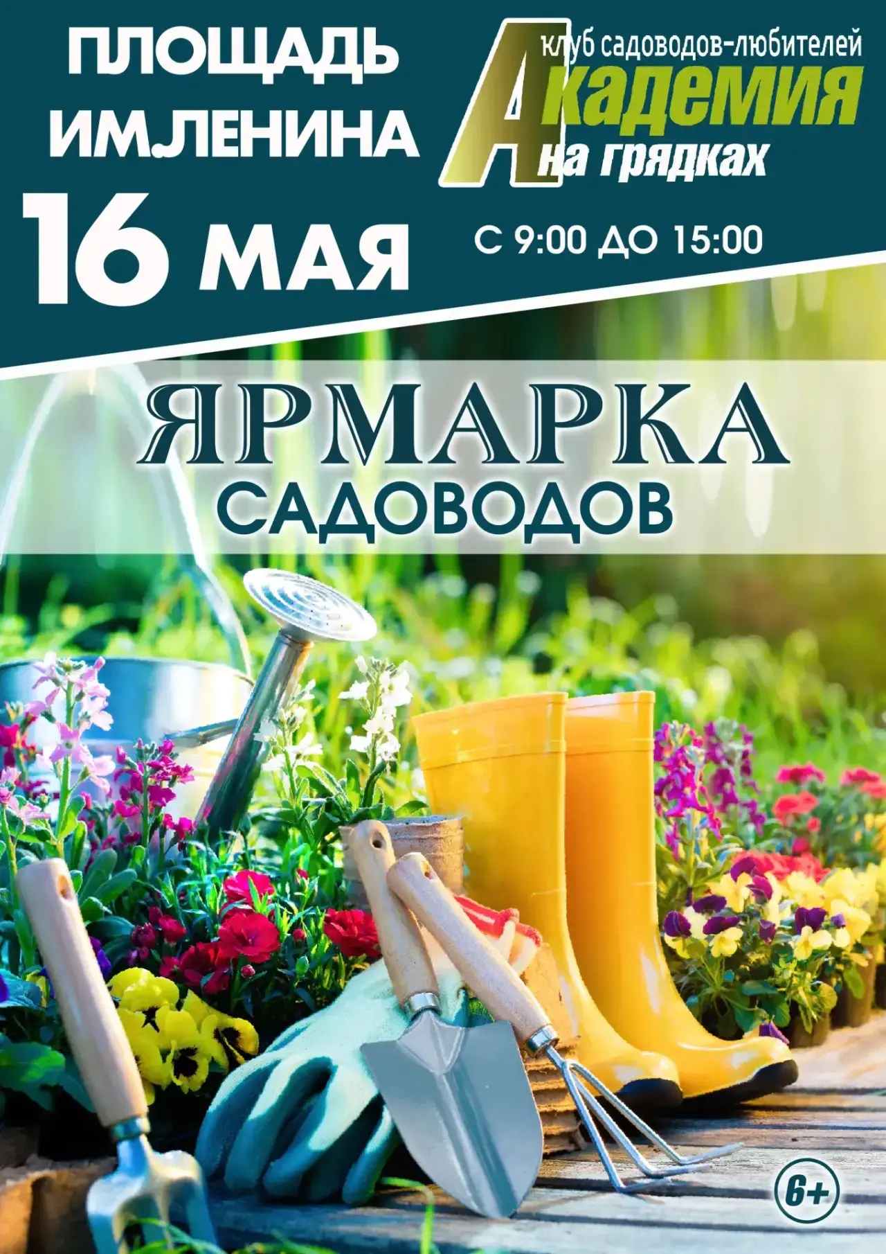 ЯРМАРКА САДОВОДОВ