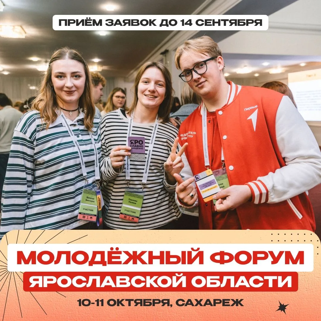 📅 Сохраняй новые даты Молодёжного форума