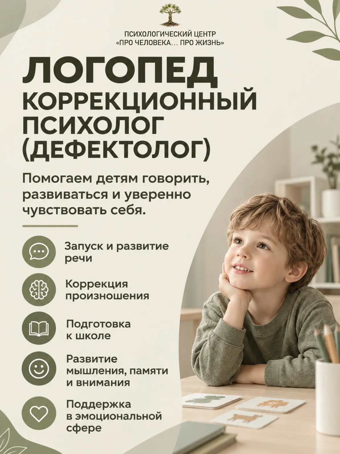 Речь ребёнка — важно вовремя заметить