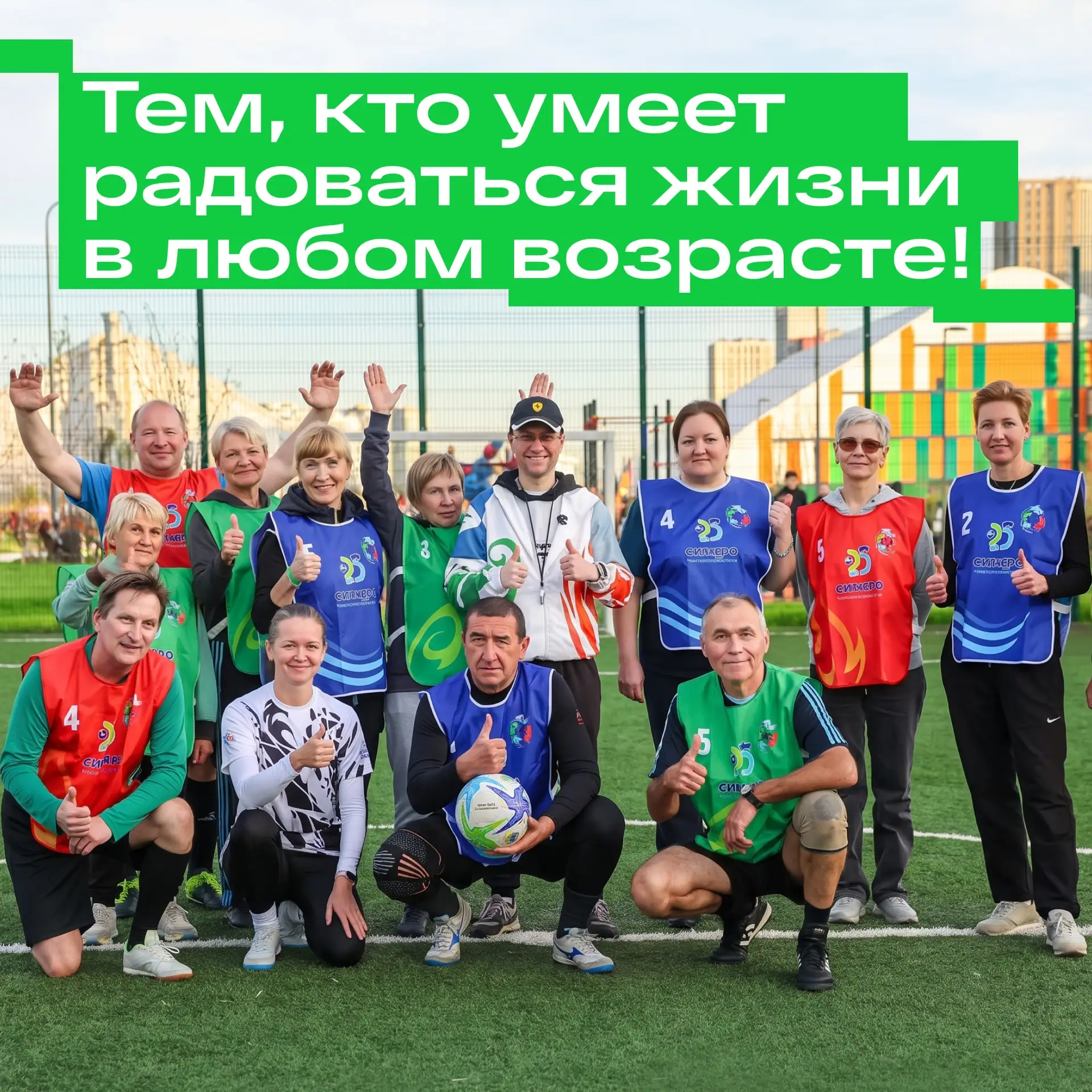 С опытом, энергией и планами 💚