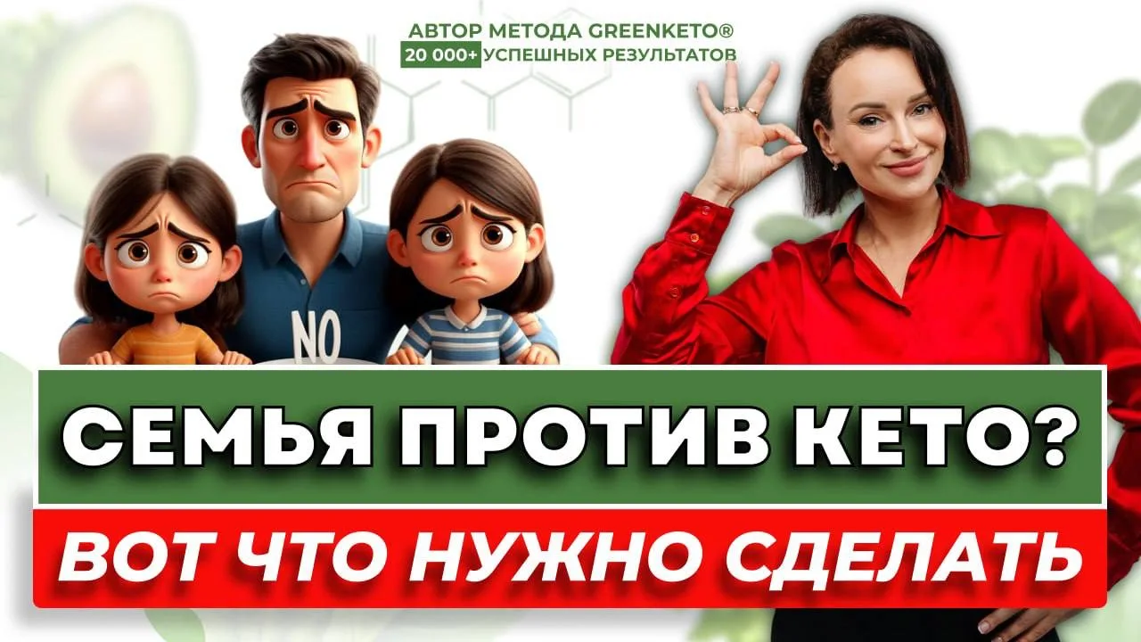 ❗️Кето в семье без отдельной готовки и срывов  Новое видео 🔥  Смотреть на YouTube   Смотреть на VKvi